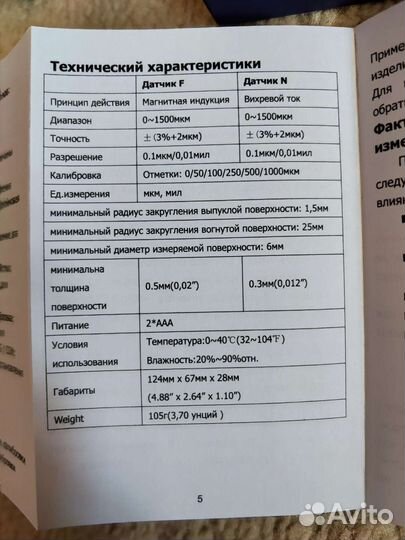 Толщиномер