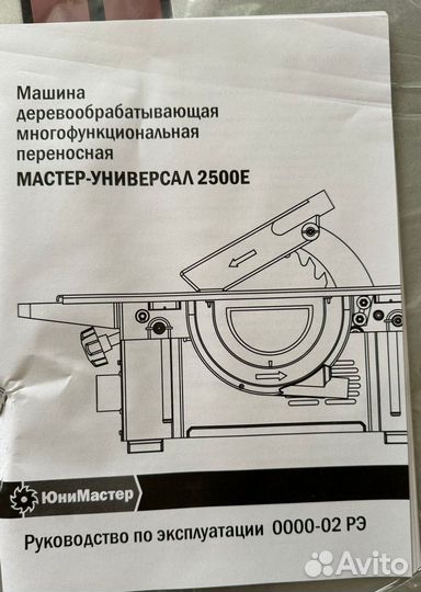 Деревообрабатывающая машина Юни мастер 2500E