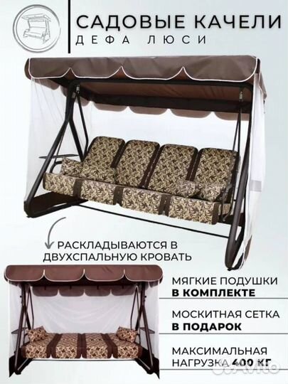Садовые качели дефа люси, шоколад