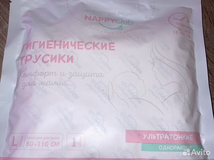 Гигиенические трусики (одноразовые, в роддом)