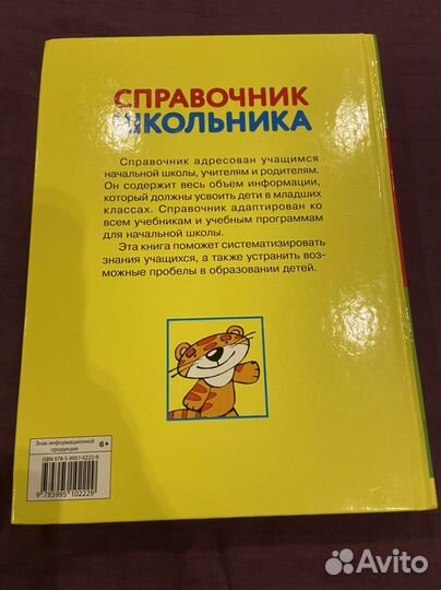 Справочник школьника