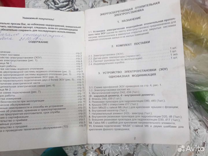 Энергосберегающая отопительная установка