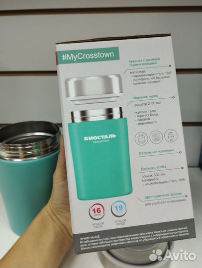 Термос Биосталь Crosstown 0,5л