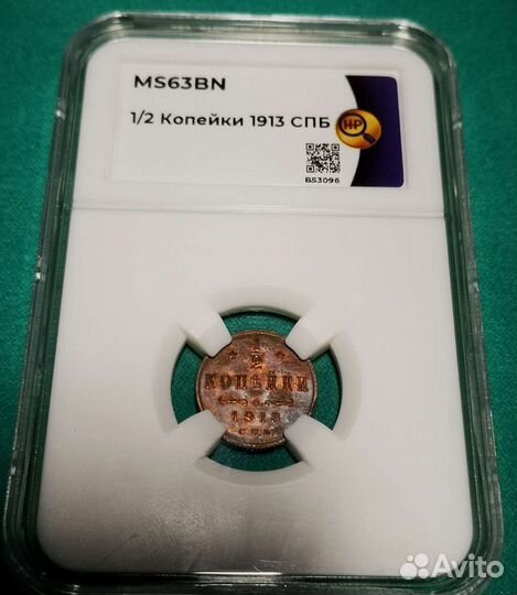 Деньга 1913 MS 63