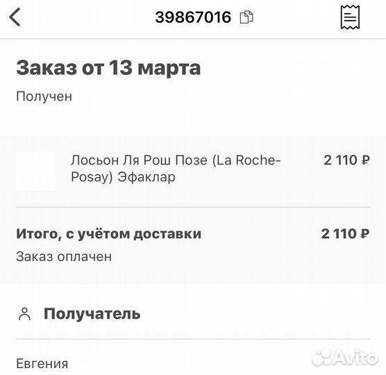 La roche posay лосьон