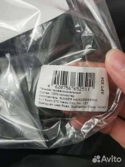 Пеньюар, накидка парикмахерская