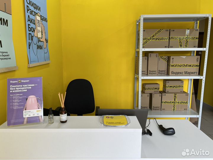Готовый бизнес Пункт Выдачи Яндекс Маркет