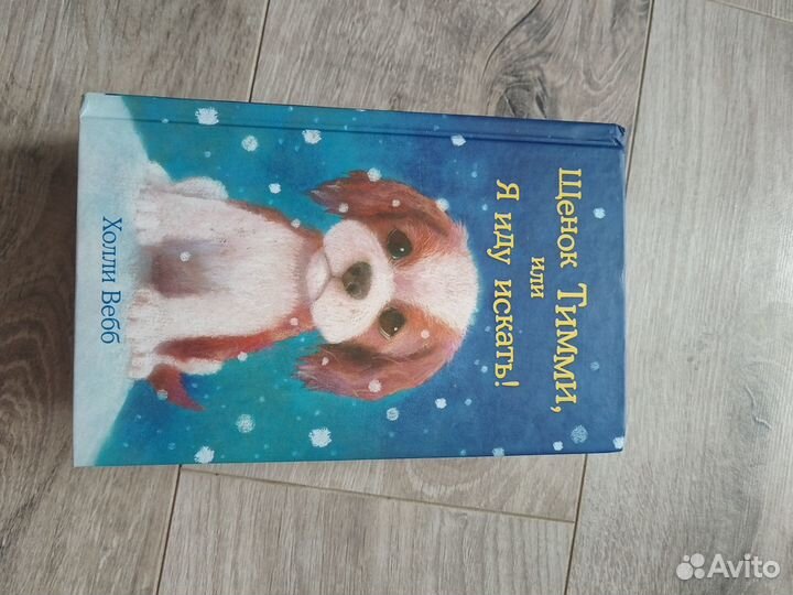 Детские книги Холли Вебб