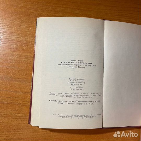 Исторические книги: Кто есть кто в античном мире