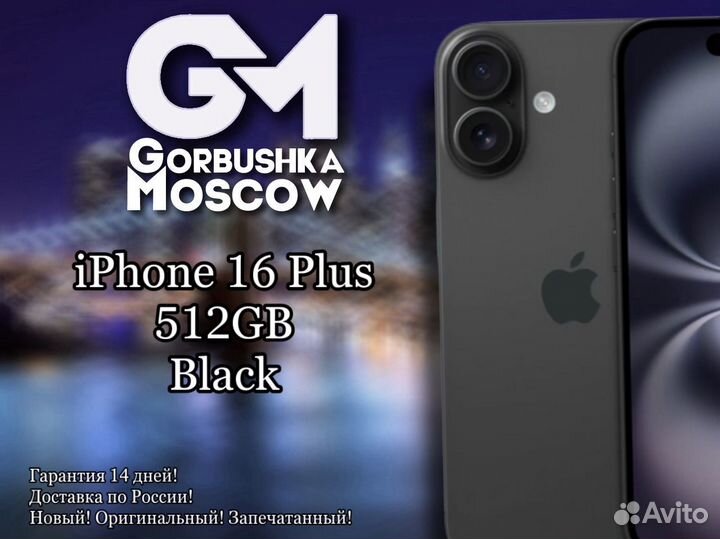 iPhone 16 Plus, 512 ГБ