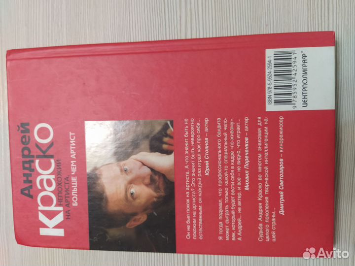 Андрей Краско - книга