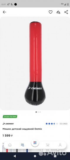 Боксерская груша детская напольная