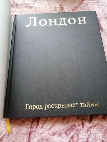 Лондон. Город раскрывает тайны. Альбом