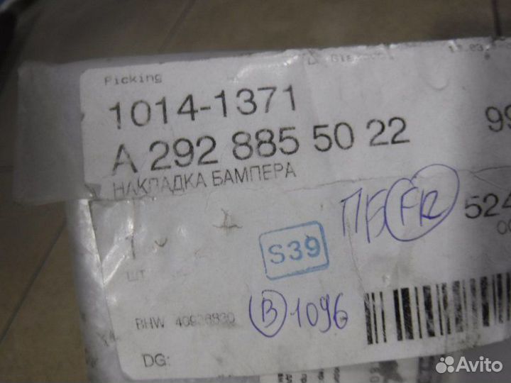 Заглушка буксировочного крюка Mercedes-Benz