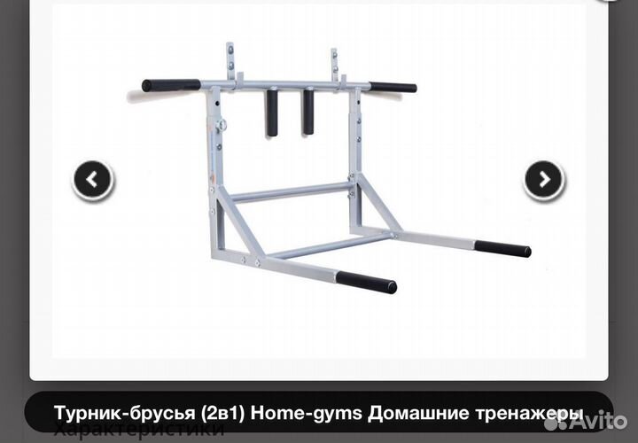 Турник-брусья (2в1) Home-gyms