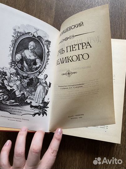 Валишевский книги исторические