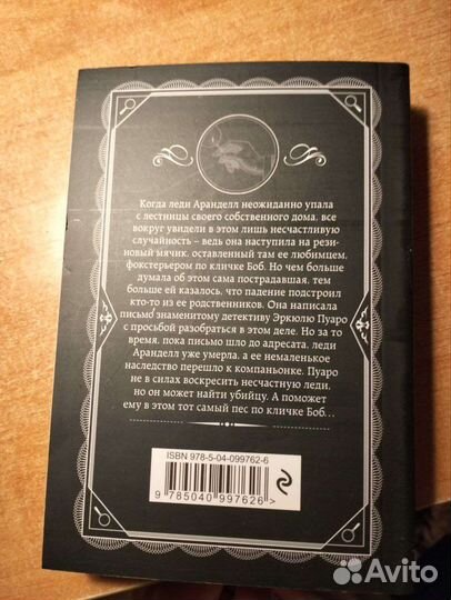 Книга Агата Кристи - Лощина