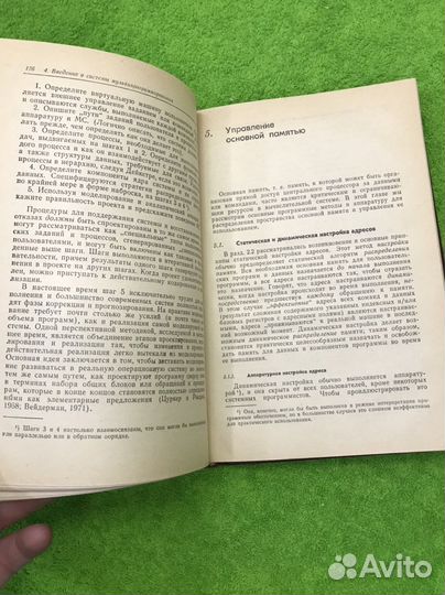 Логическое проектирование операционных систем Шоу