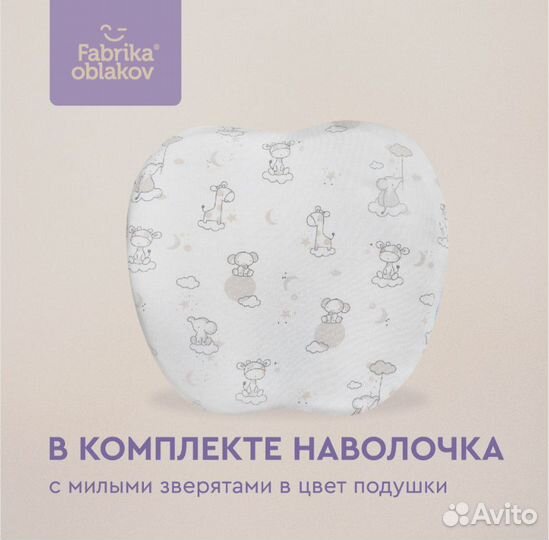 Подушка ортопедическая для ребёнка