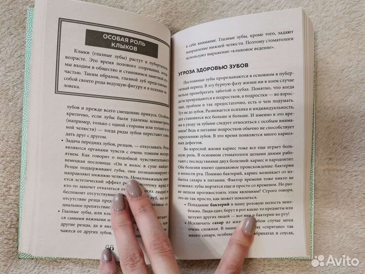 Книга Зубы Аннете Яспер