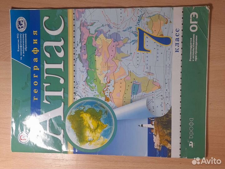 Атлас география 7 класс