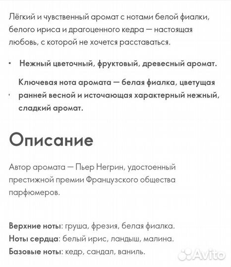 Туалетная вода Eclat amour