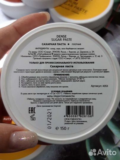 Паста для депиляции