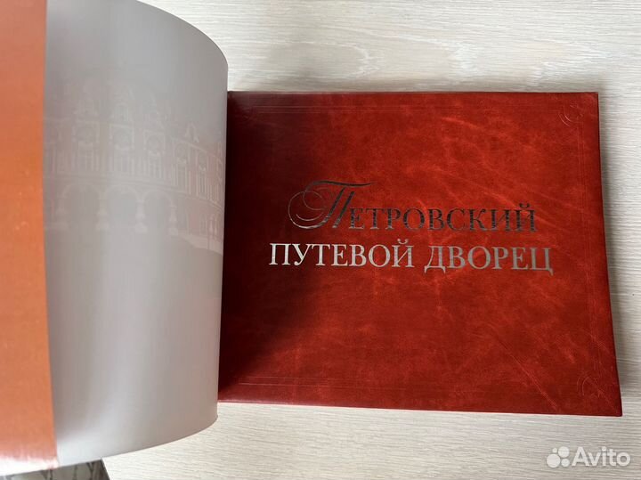 Петровский путевой дворец