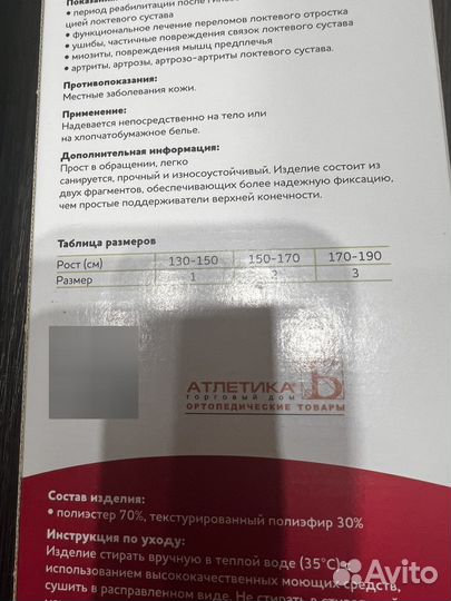 Бандаж для руки