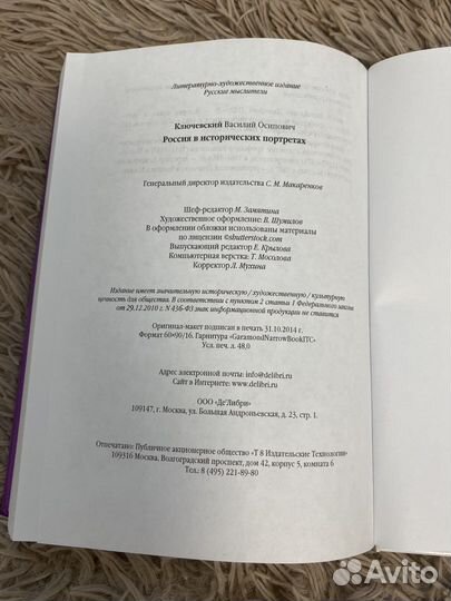 Василий Ключевский.Россия в портретах