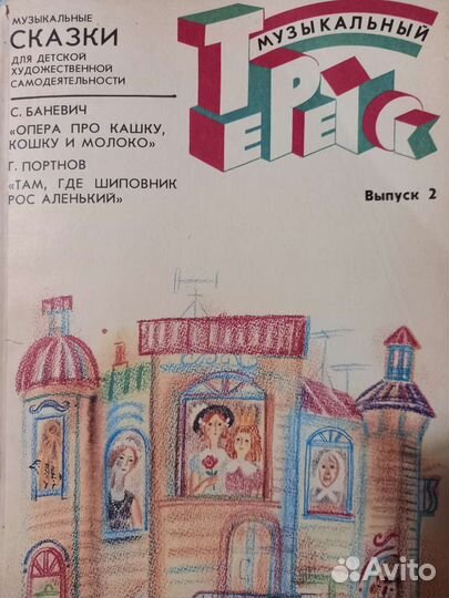 Книги с нотами для для дошкольн. и млад. шк. в-та