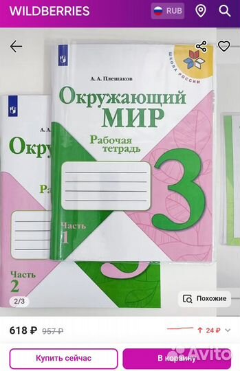 Рабочая тетрадь по русскому языку 3 класс