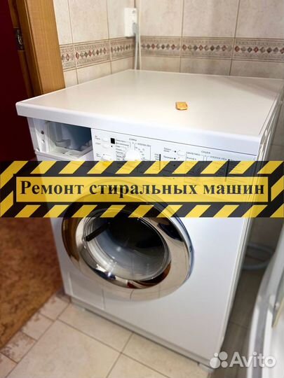Ремонт стиральных машин