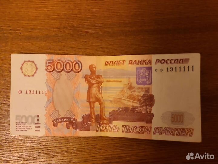 Банкнота номиналом 5000 тысяч с красивым номером