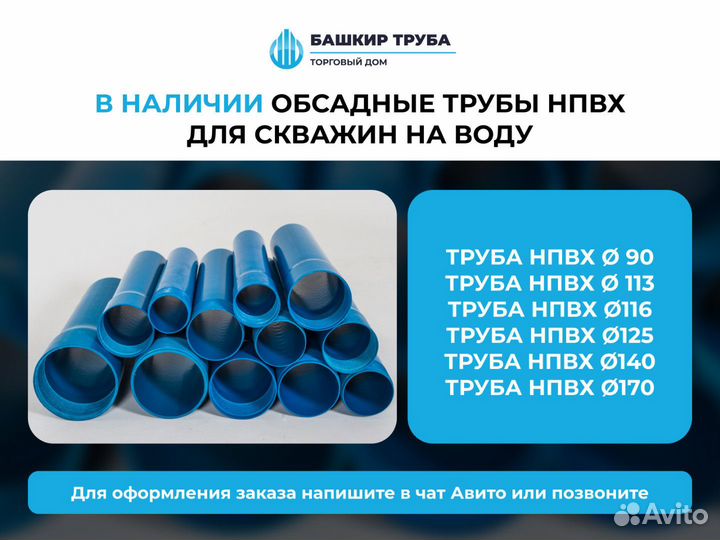 Обсадная труба