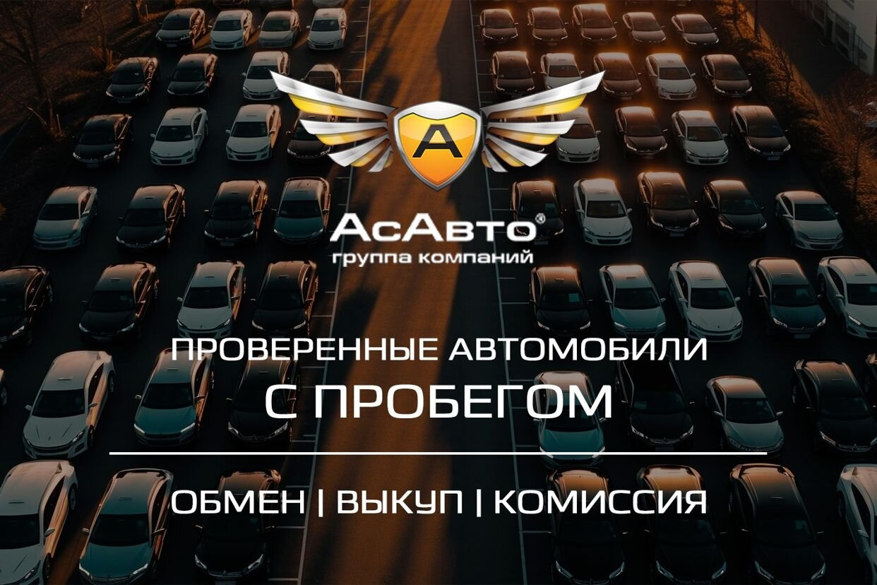 АсАвто Самара-Восток | Автомобили с пробегом. Профиль пользователя на Авито