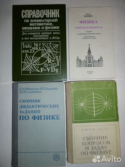 Справочники и литература по физике
