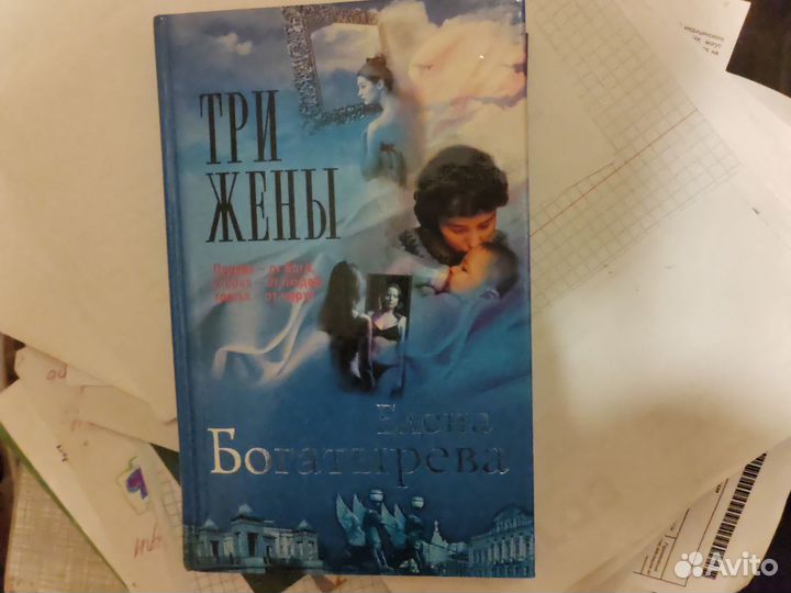 Книга Три жены