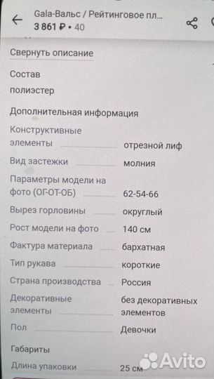 Платье для бальных танцев