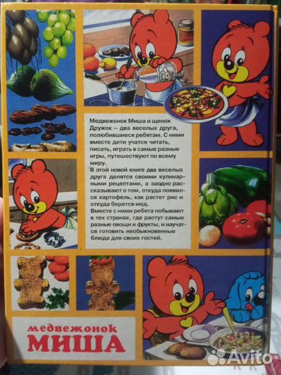 Р. Каука Медвеженок Миша Готовим и печем