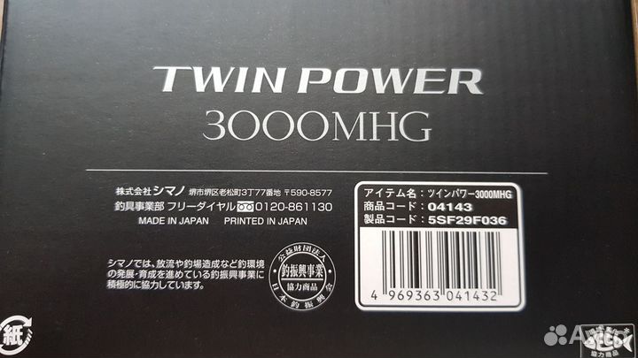 Shimano 20 Twin Power 3000MHG