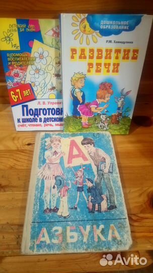 Пособия для подготовки к школе