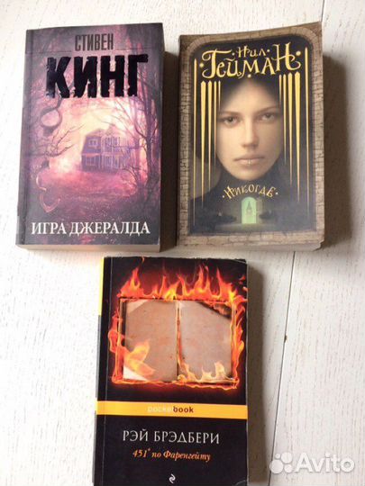 Книги Кинг, Брэдбери, Гейман