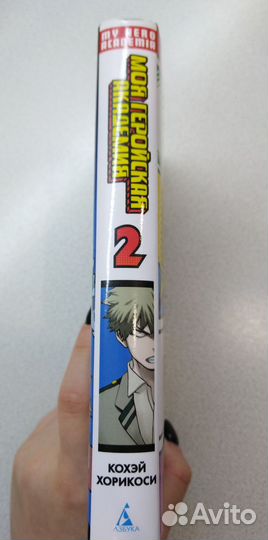 Моя геройская академия. 2том