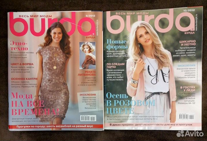 Журналы бурда 2010 г. - 2014 г