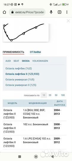 Прокладка клапанной крышки Vw, skoda, audi