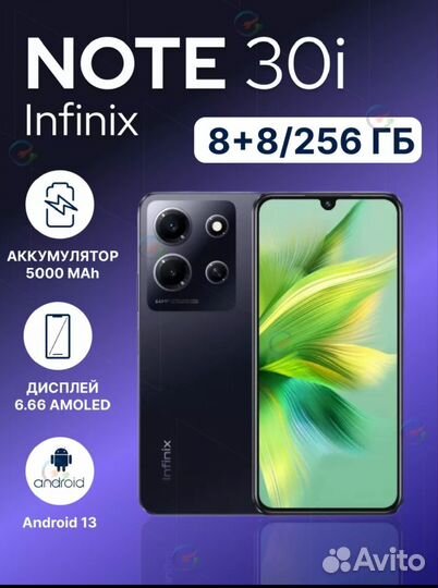 Infinix Hot 30, 8/256 ГБ