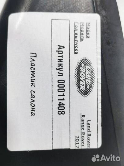 Пластик салона Land Rover Range Rover 4 2017