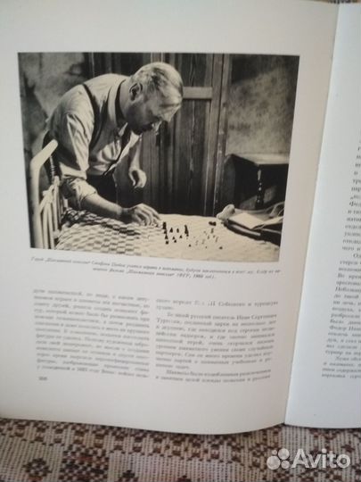 Книга С шахматами через века и страны. Гижицкий.Е