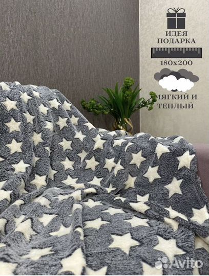 Новые пледы, 180х200